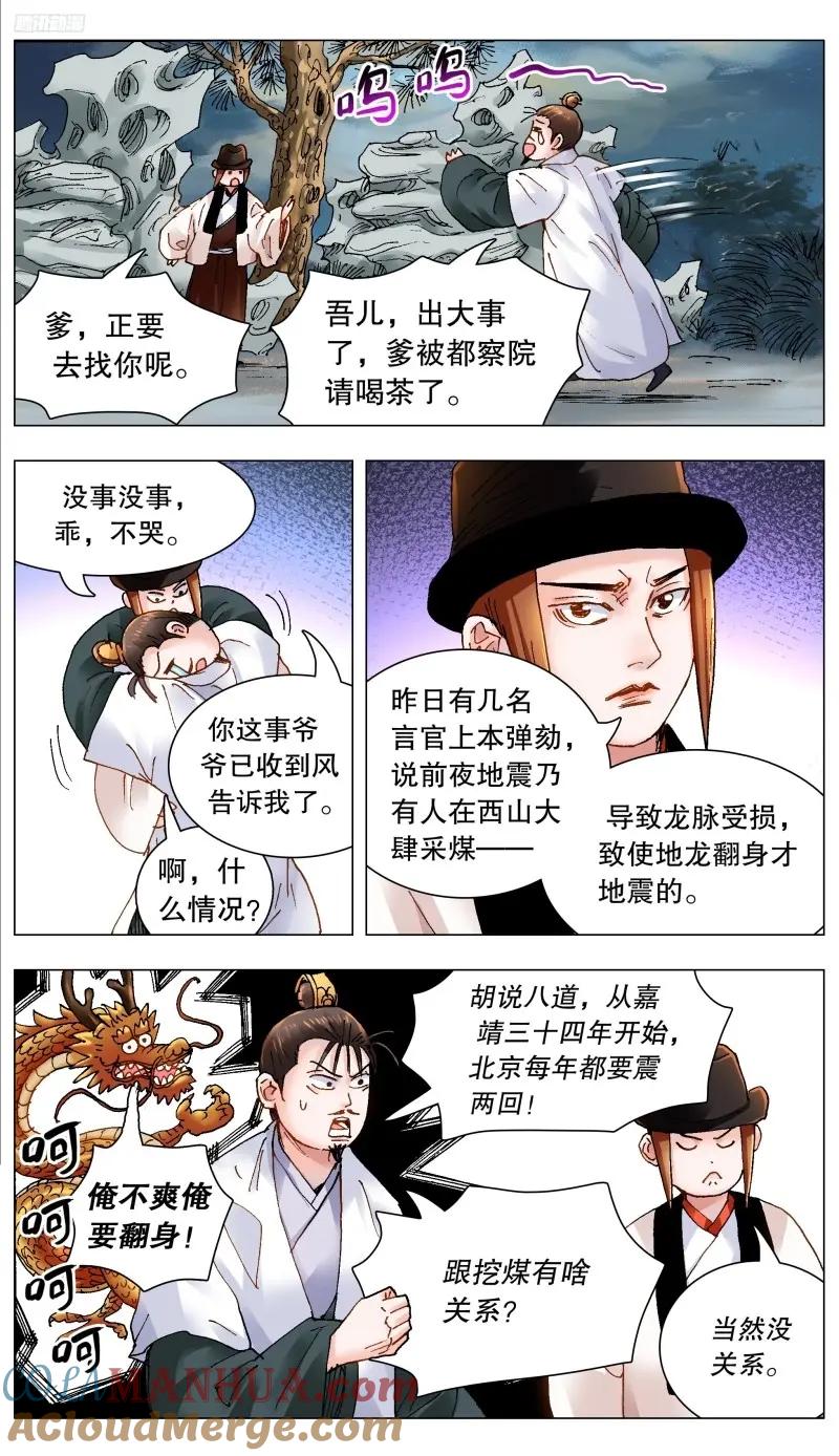 小阁老 166 一句两句三句没了 第5页