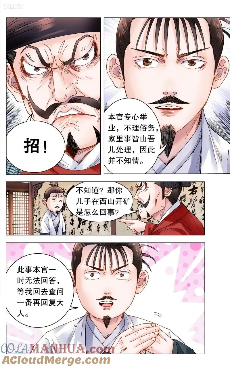 小阁老 166 一句两句三句没了 第10页
