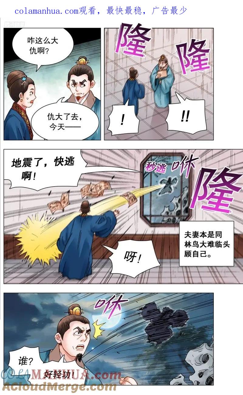 小阁老 166 一句两句三句没了 第1页