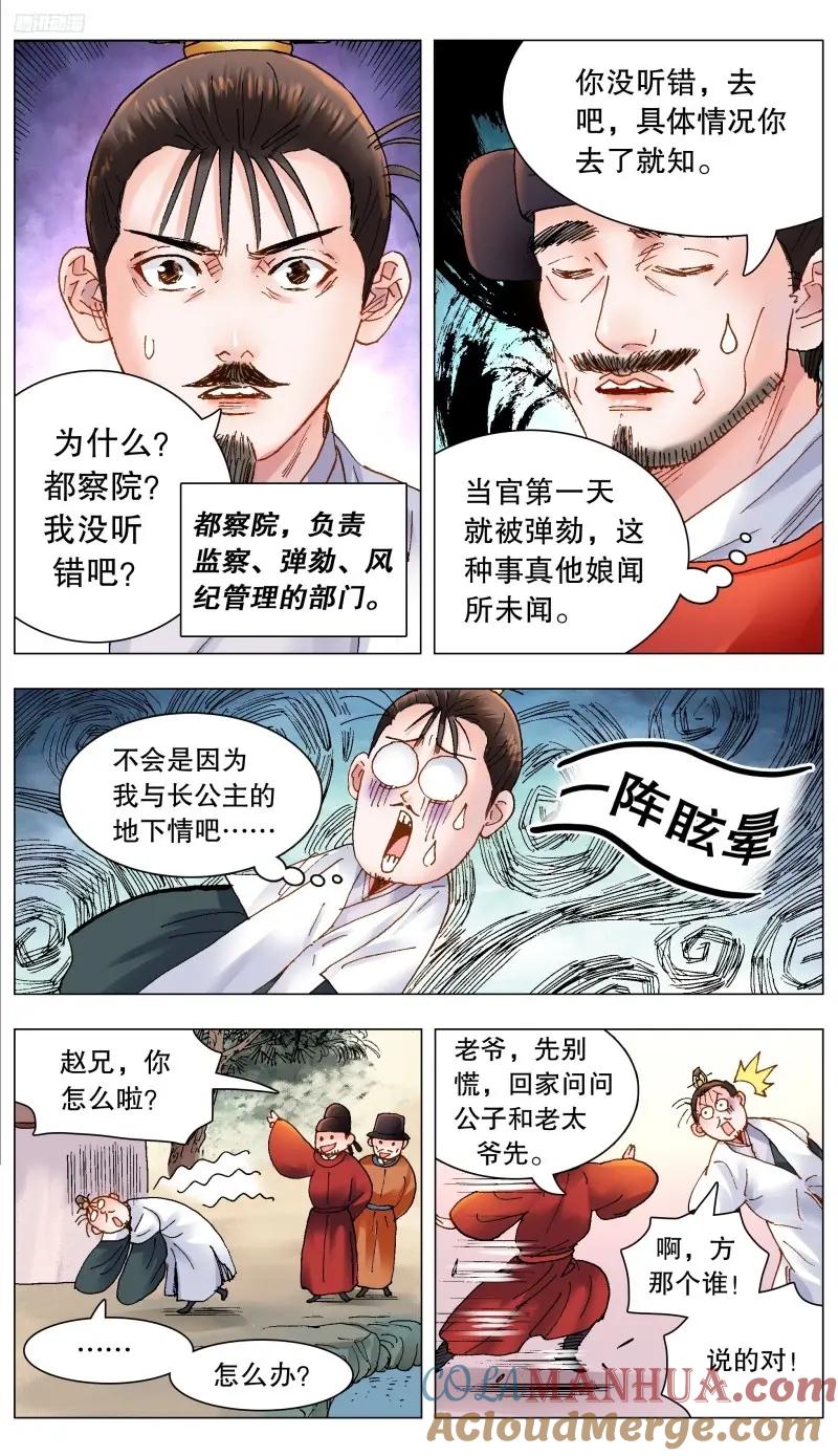 小阁老 166 一句两句三句没了 第4页