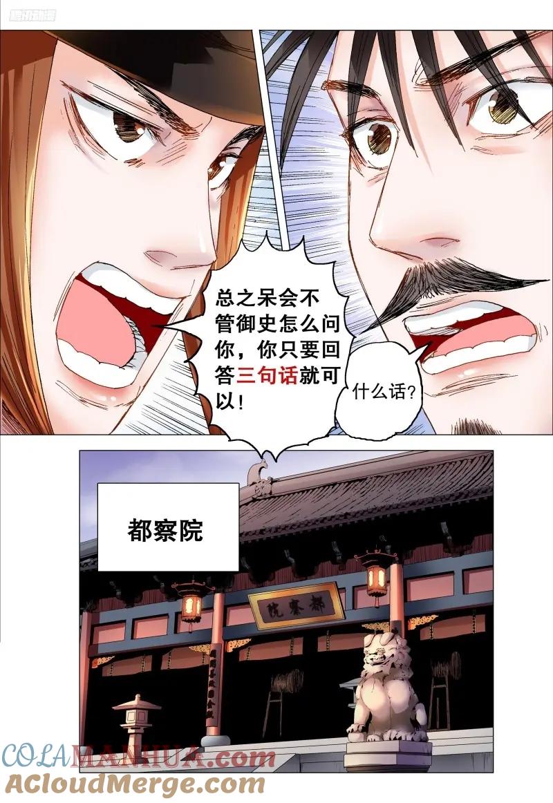 小阁老 166 一句两句三句没了 第7页