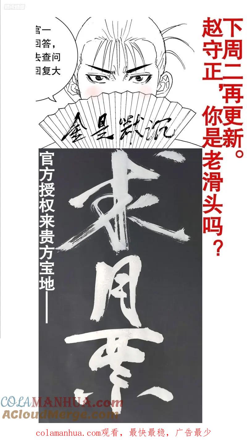 小阁老 166 一句两句三句没了 第13页