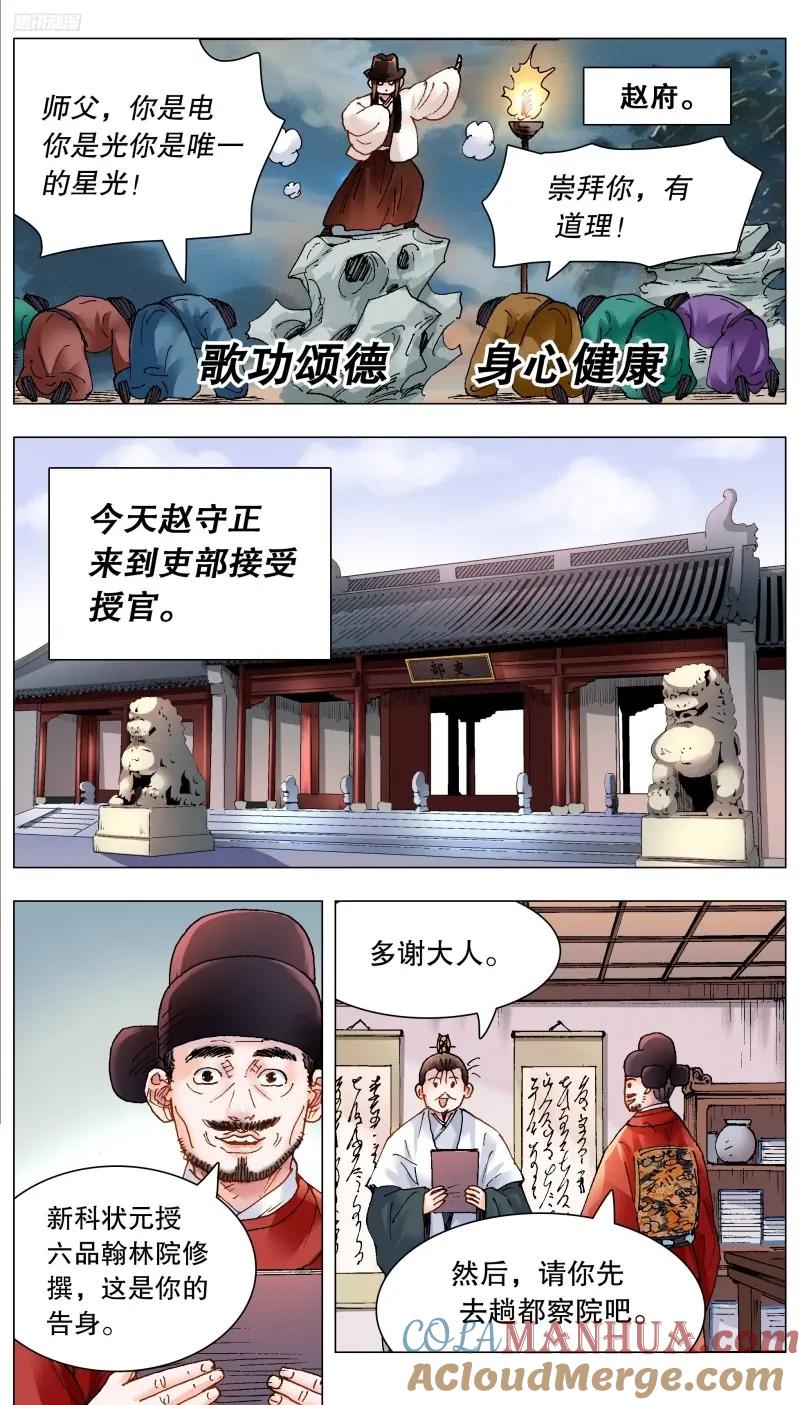 小阁老 166 一句两句三句没了 第3页