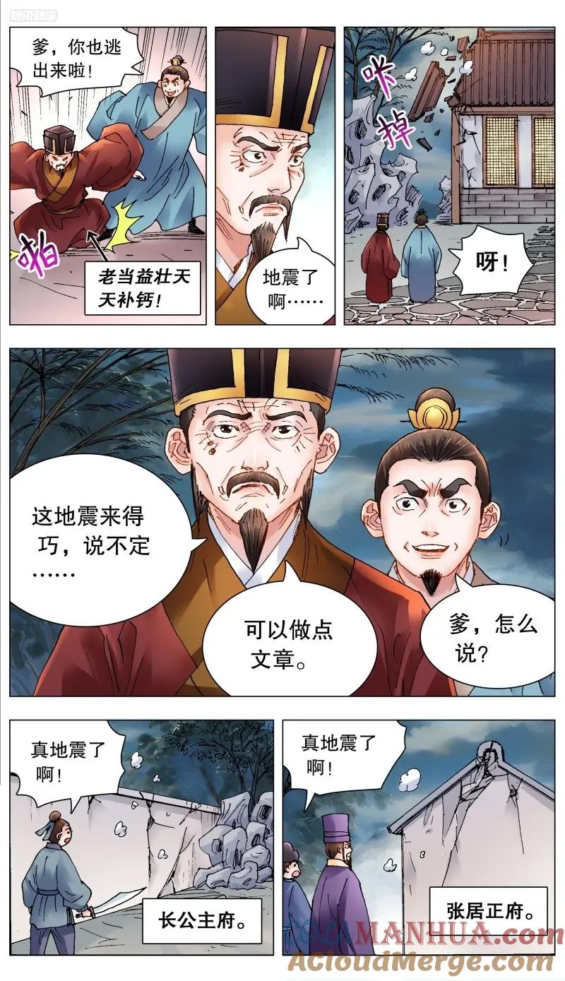 小阁老 166 一句两句三句没了 第2页