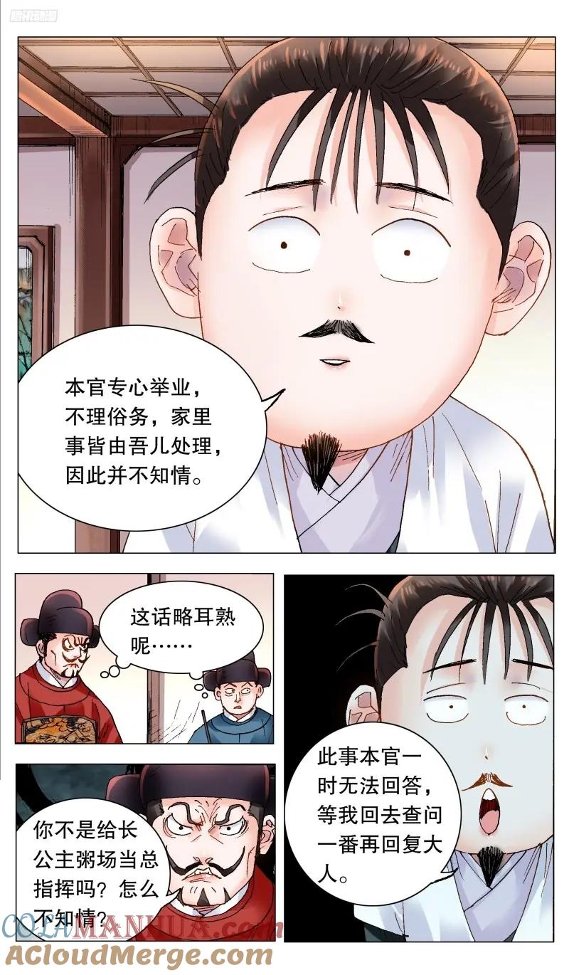 小阁老 166 一句两句三句没了 第12页
