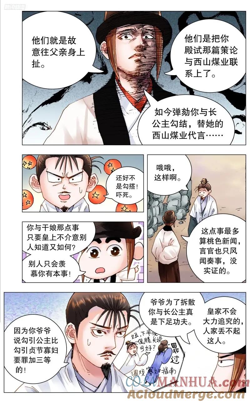 小阁老 166 一句两句三句没了 第6页