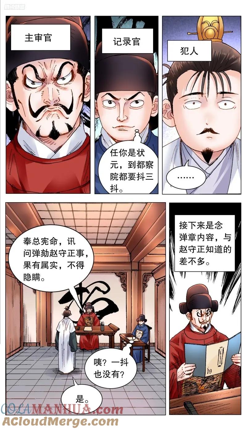 小阁老 166 一句两句三句没了 第8页
