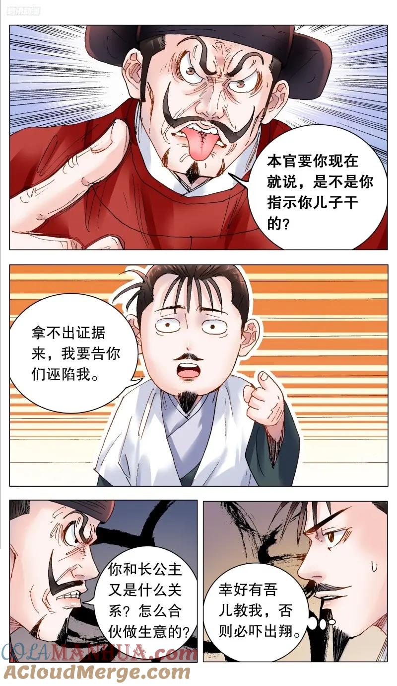 小阁老 166 一句两句三句没了 第11页