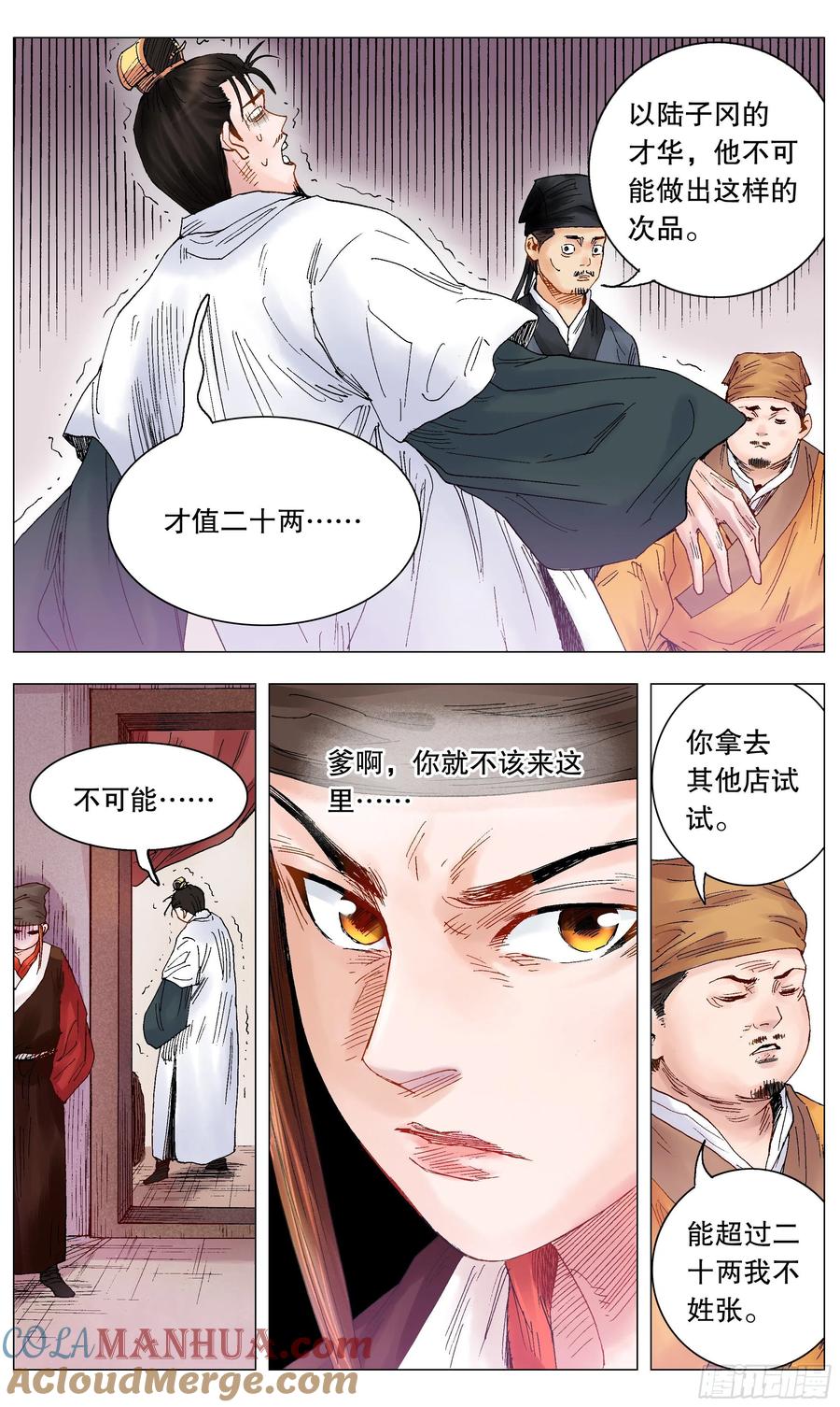 小阁老 015 大叔的成长代价 第4页