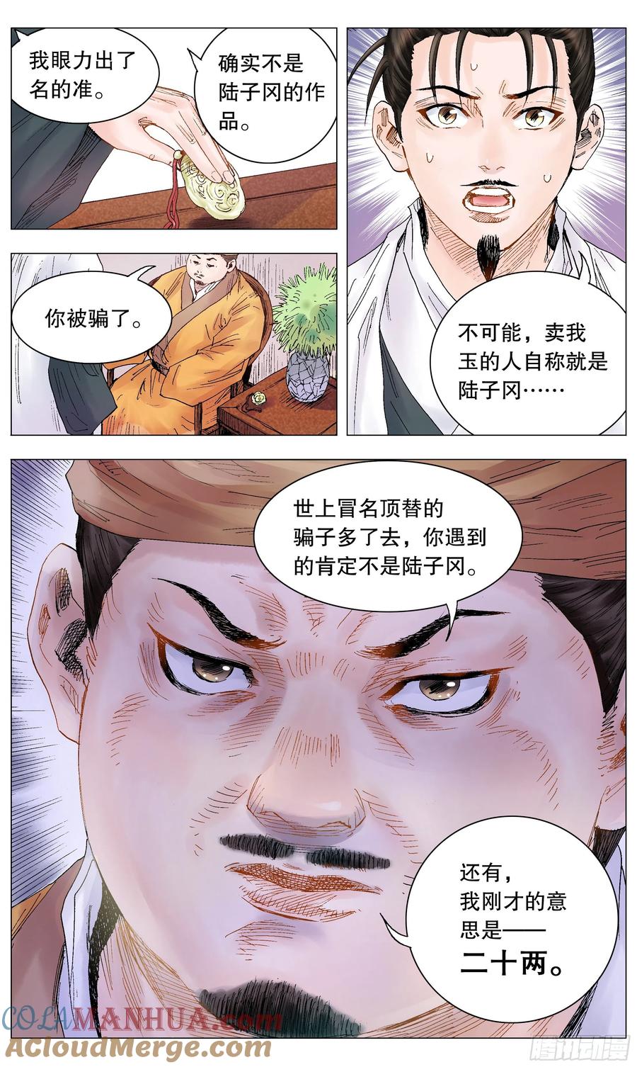 小阁老 015 大叔的成长代价 第2页