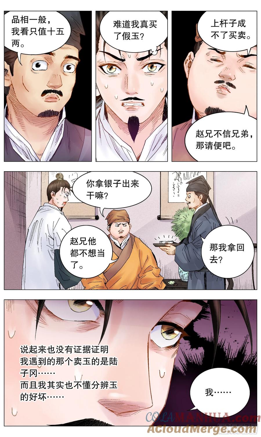 小阁老 015 大叔的成长代价 第5页