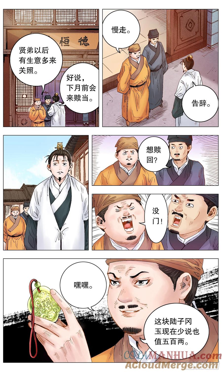 小阁老 015 大叔的成长代价 第9页