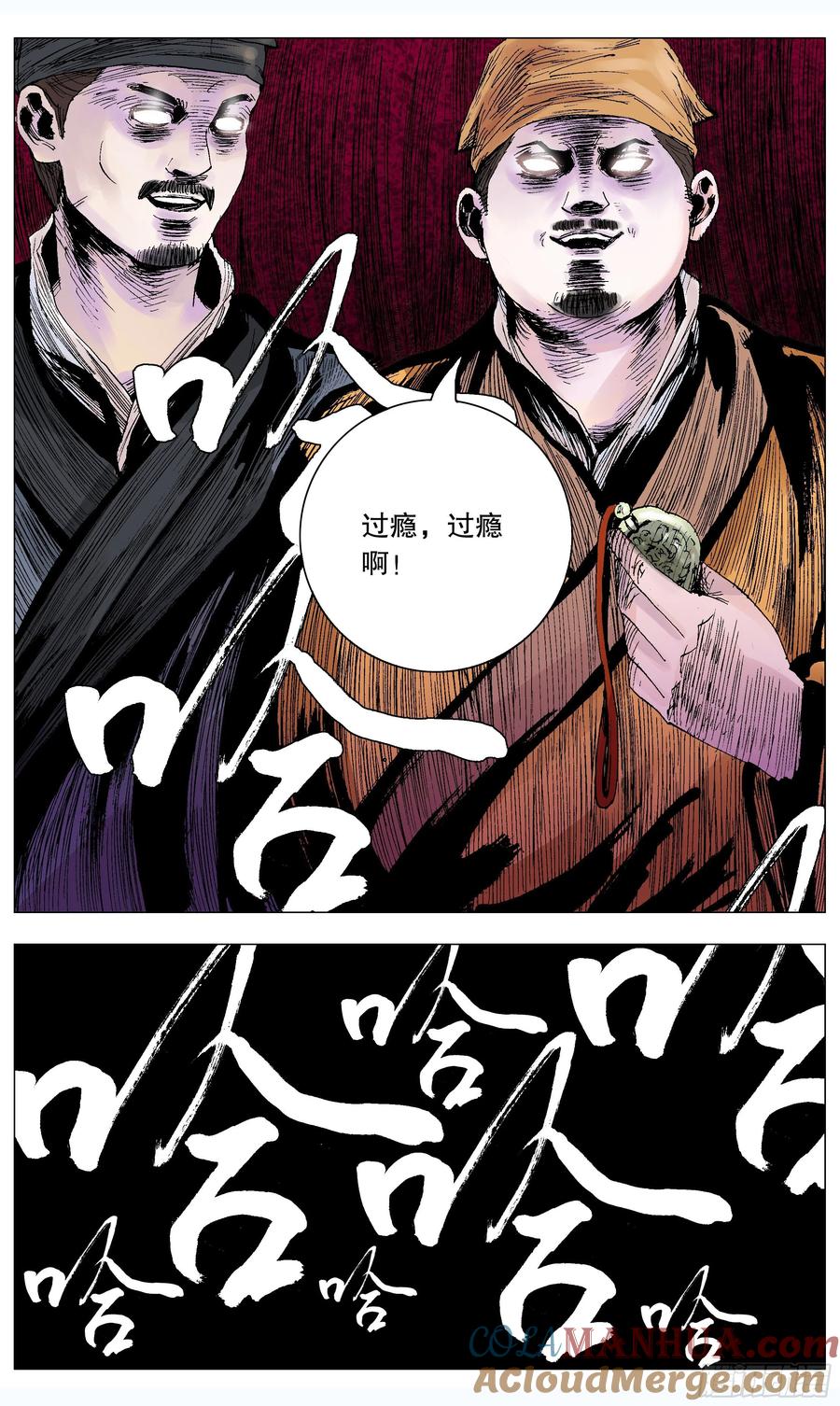 小阁老 015 大叔的成长代价 第11页