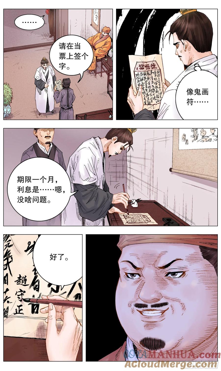 小阁老 015 大叔的成长代价 第8页