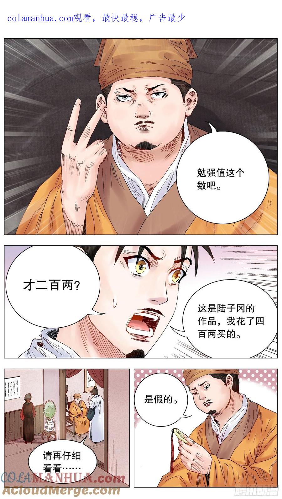 小阁老 015 大叔的成长代价 第1页