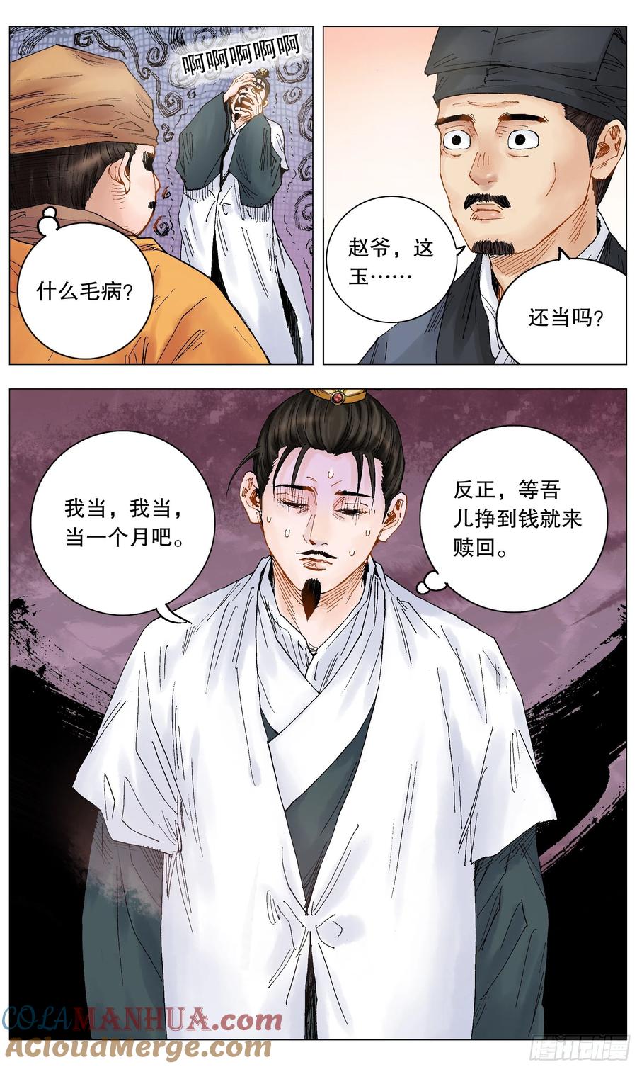 小阁老 015 大叔的成长代价 第7页