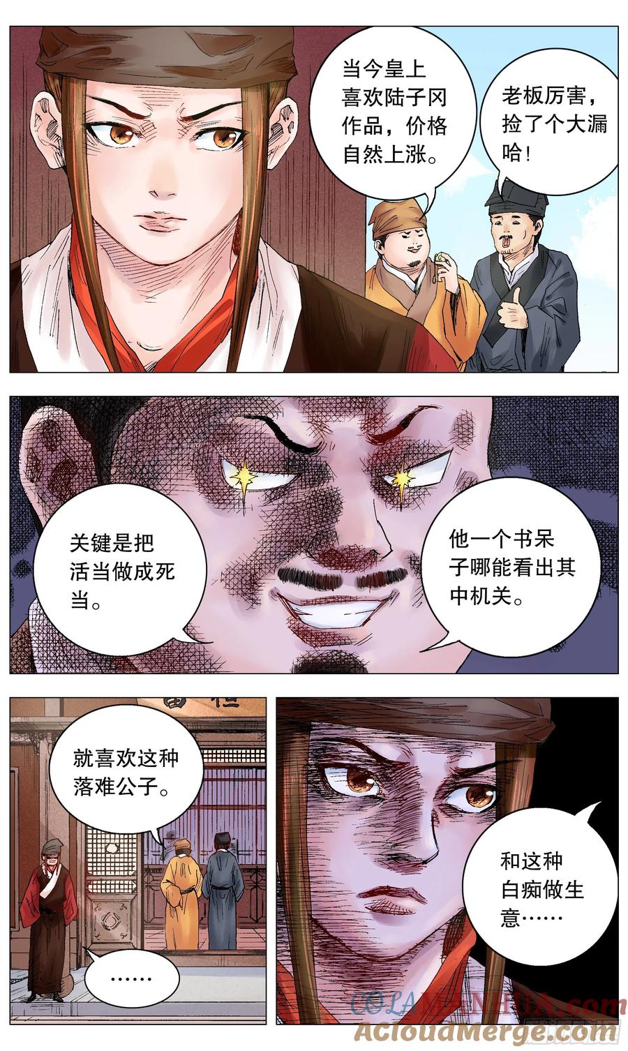 小阁老 015 大叔的成长代价 第10页