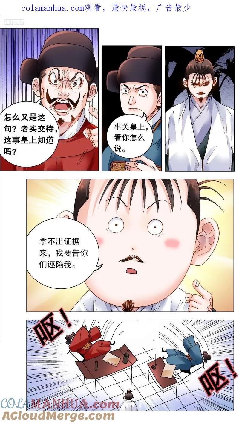 小阁老 167 男人不哭 第1页