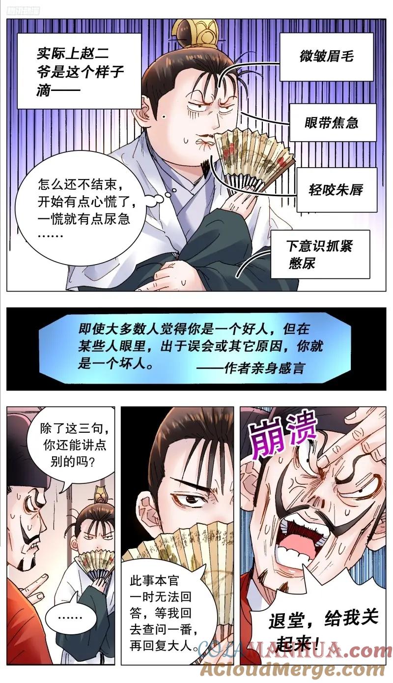 小阁老 167 男人不哭 第4页
