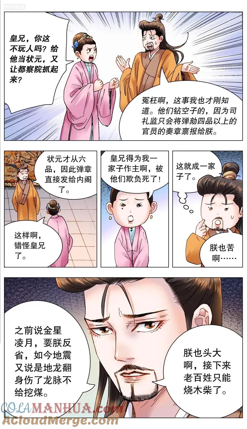 小阁老 167 男人不哭 第9页