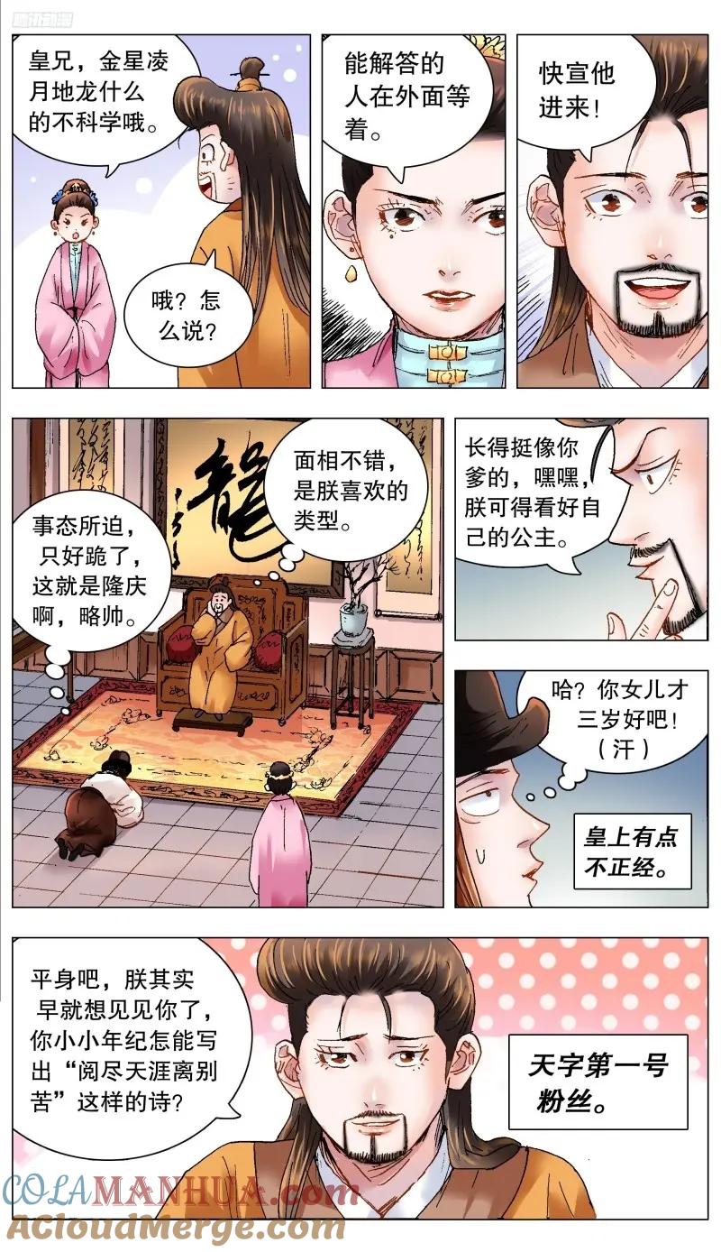 小阁老 167 男人不哭 第11页
