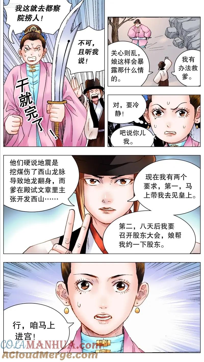小阁老 167 男人不哭 第7页