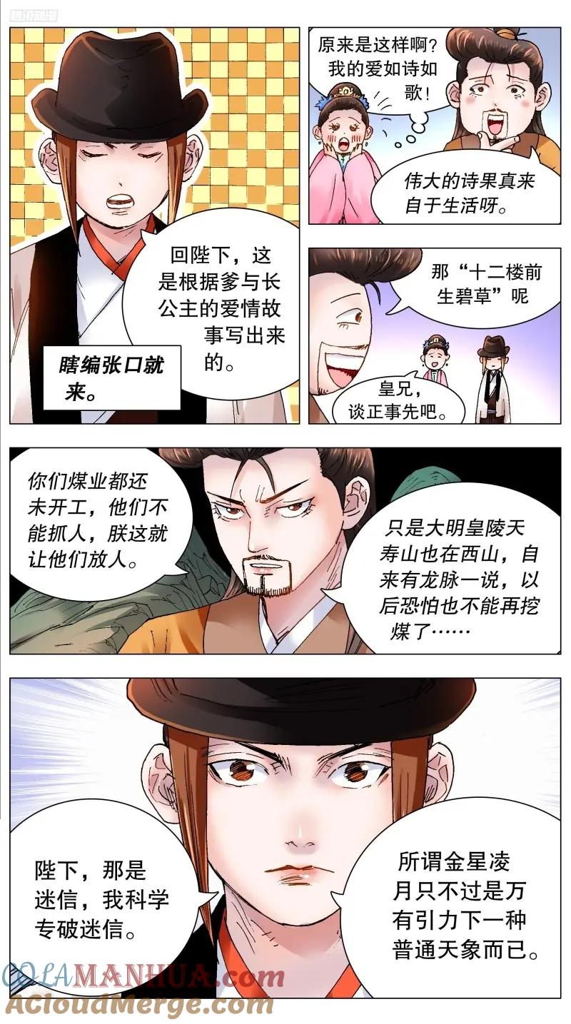 小阁老 167 男人不哭 第12页