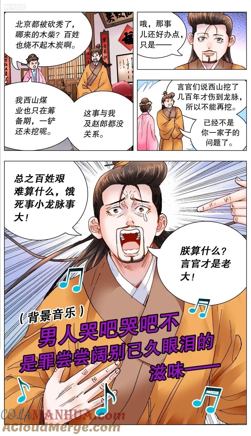 小阁老 167 男人不哭 第10页