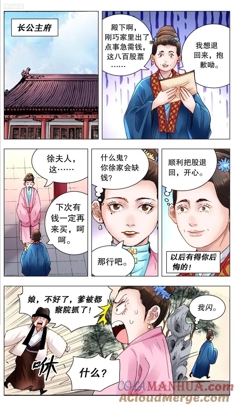 小阁老 167 男人不哭 第6页