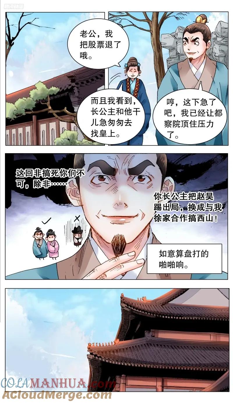 小阁老 167 男人不哭 第8页