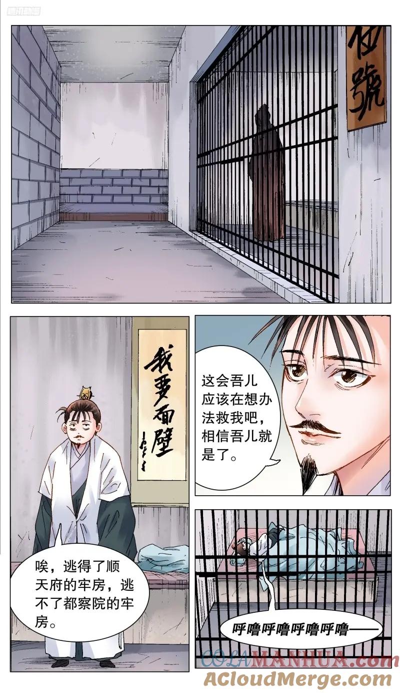 小阁老 167 男人不哭 第5页
