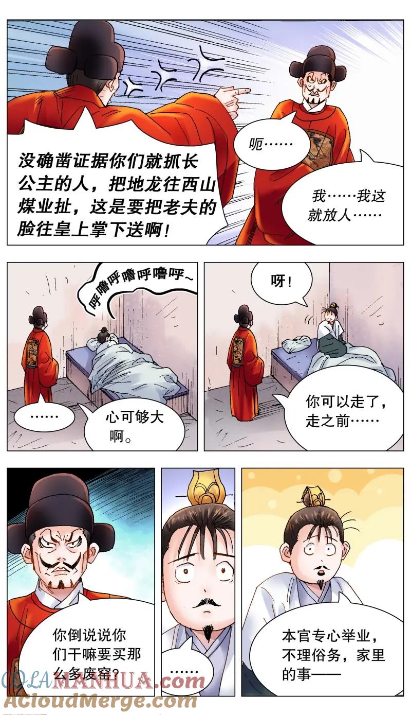 小阁老 168 皇上该洗脑了 第7页
