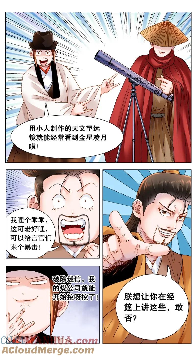 小阁老 168 皇上该洗脑了 第2页