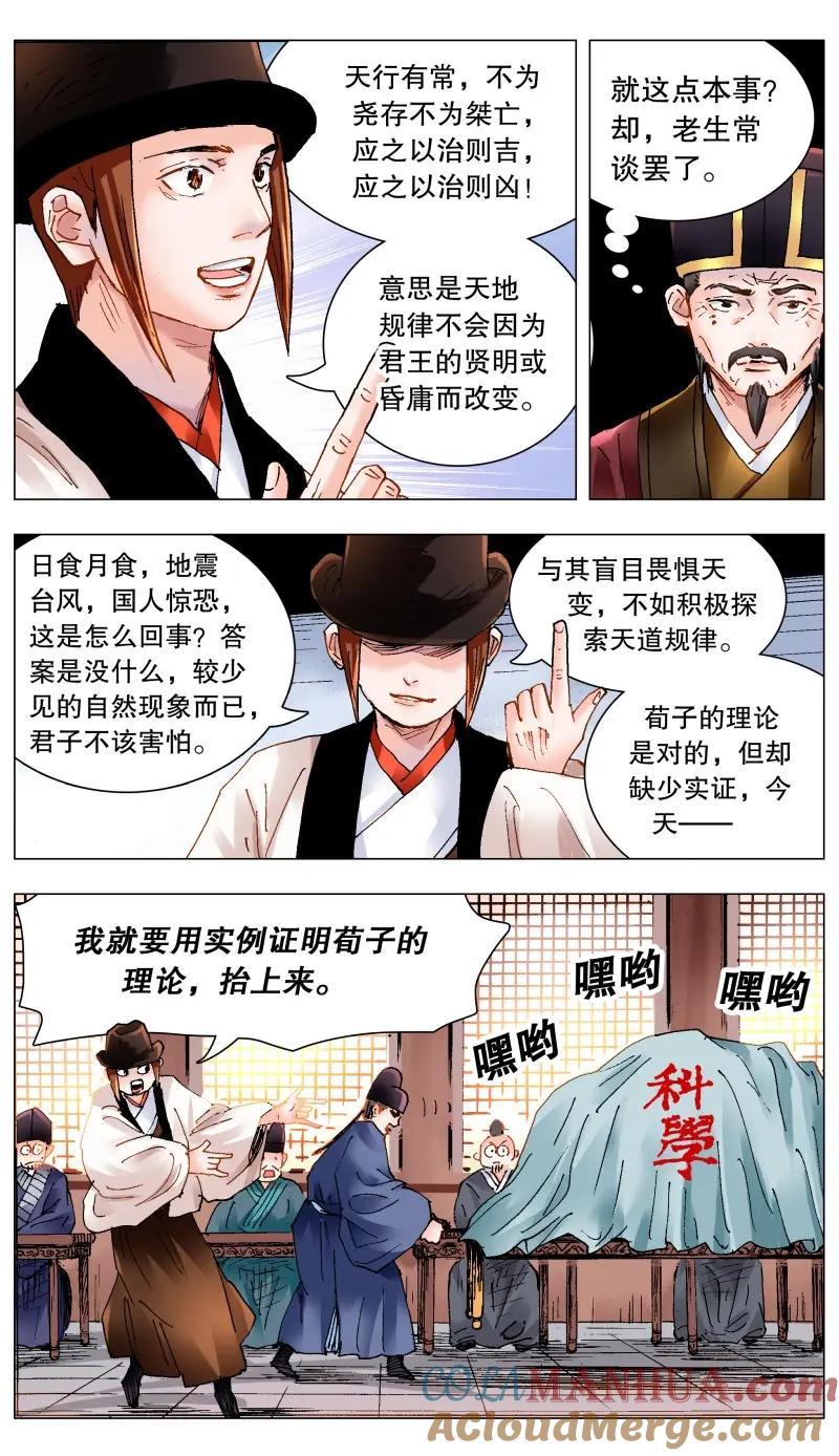 小阁老 168 皇上该洗脑了 第11页