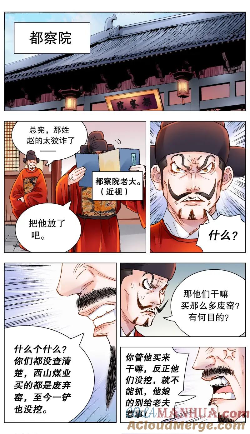 小阁老 168 皇上该洗脑了 第6页
