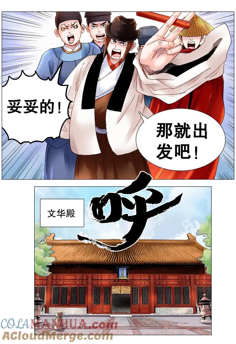 小阁老 168 皇上该洗脑了 第9页