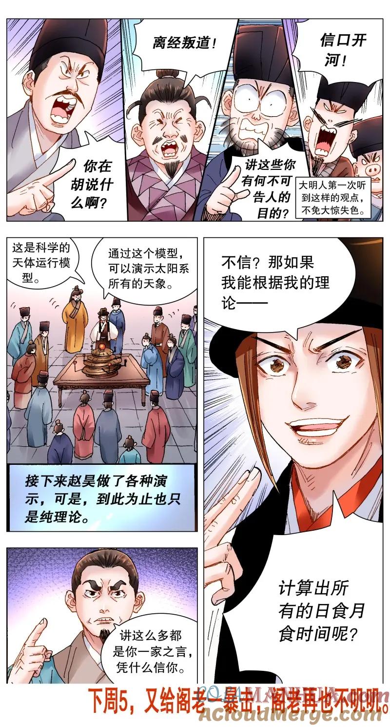 小阁老 168 皇上该洗脑了 第13页