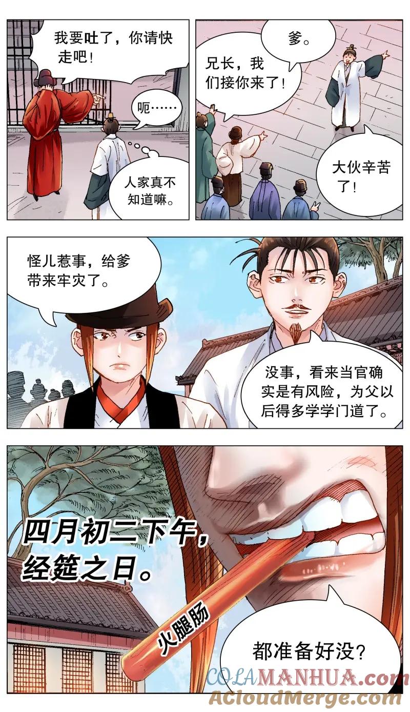 小阁老 168 皇上该洗脑了 第8页