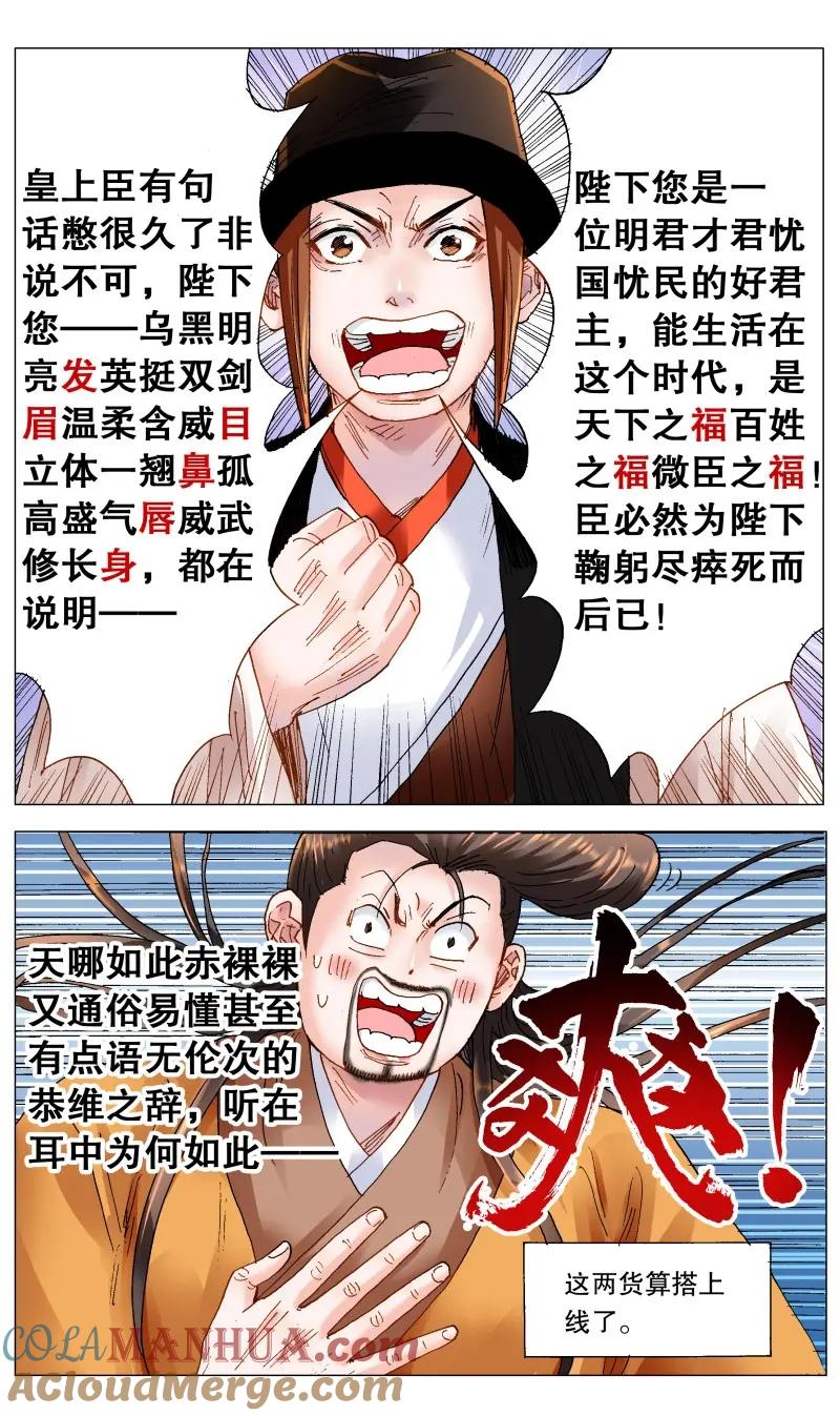 小阁老 168 皇上该洗脑了 第4页