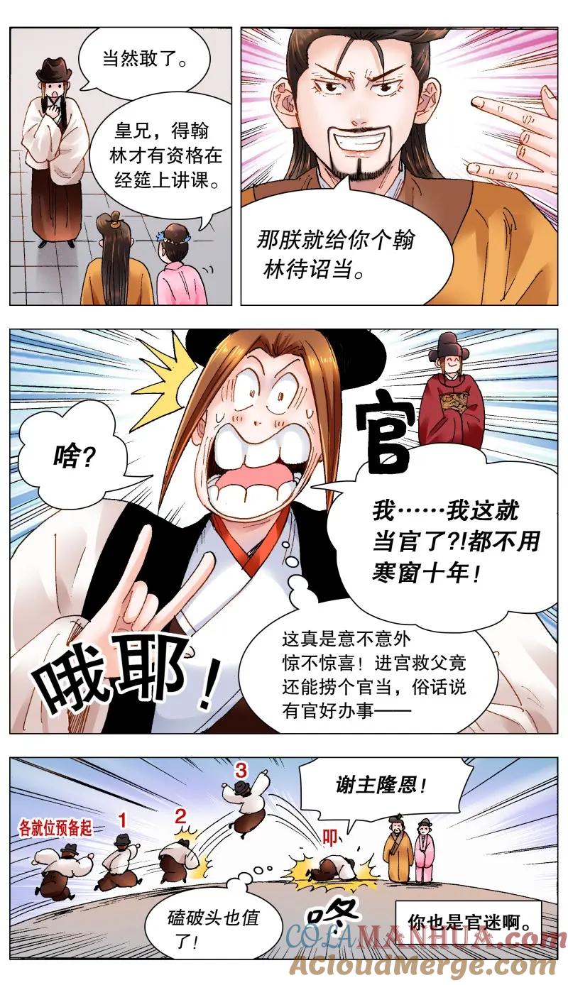 小阁老 168 皇上该洗脑了 第3页