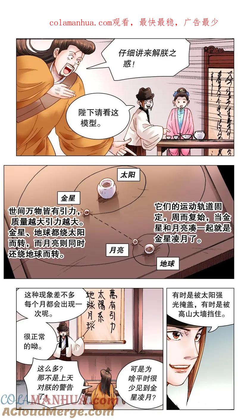 小阁老 168 皇上该洗脑了 第1页