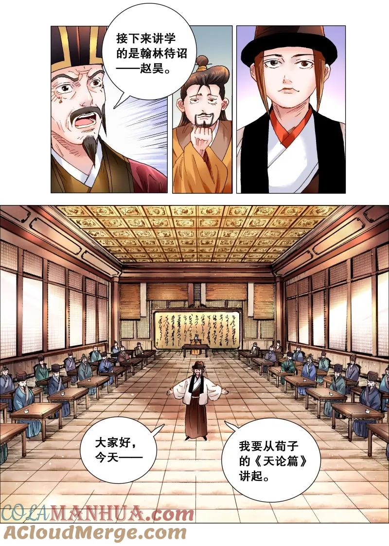 小阁老 168 皇上该洗脑了 第10页