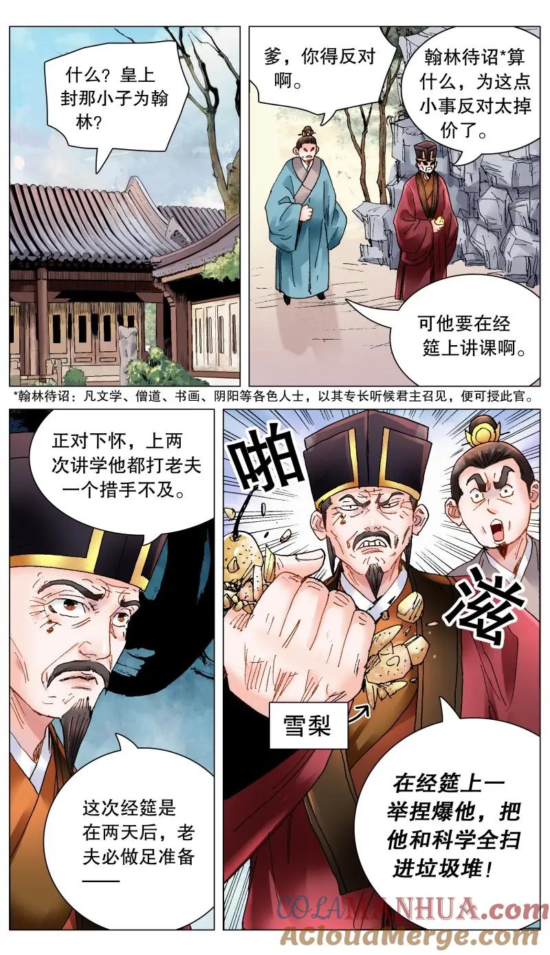 小阁老 168 皇上该洗脑了 第5页