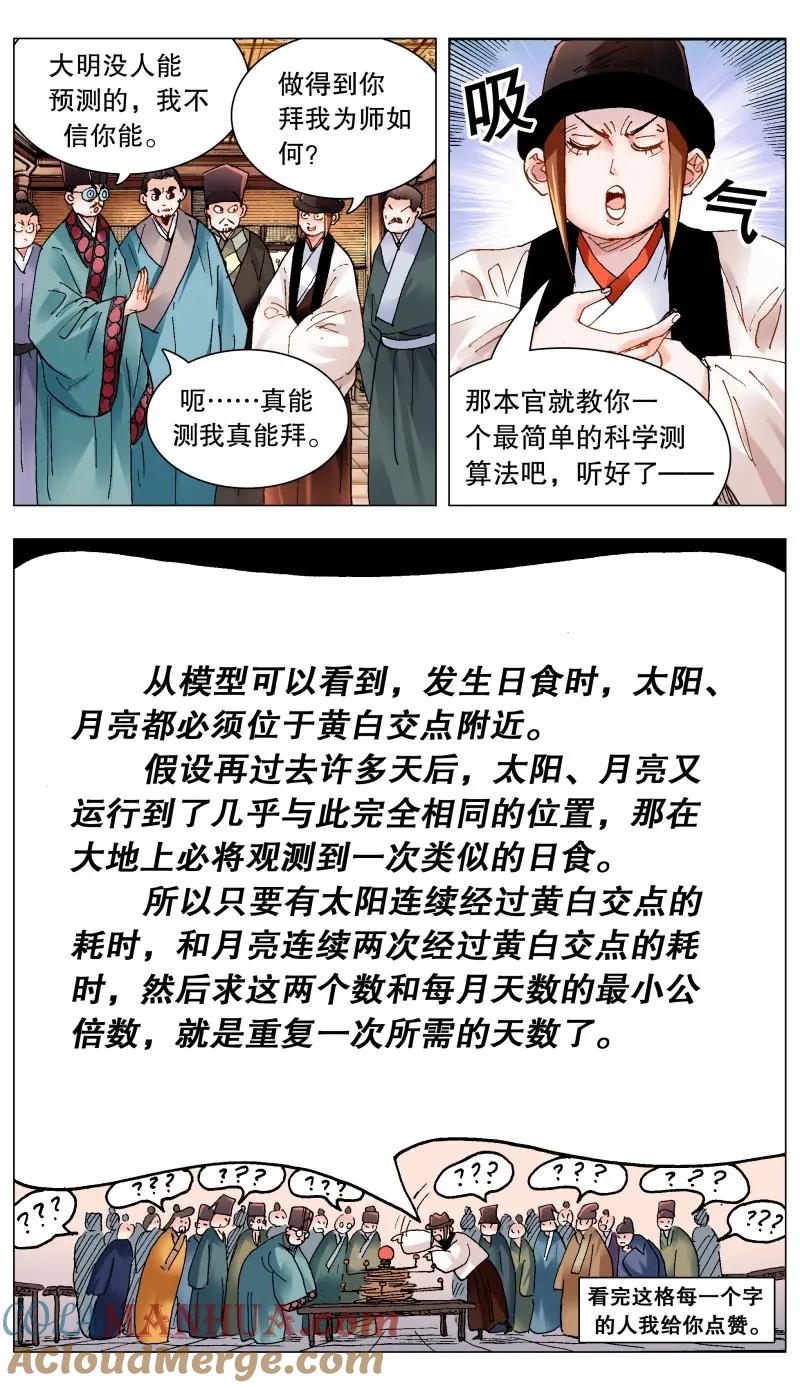 小阁老 169 打通朕的任督二脉 第2页