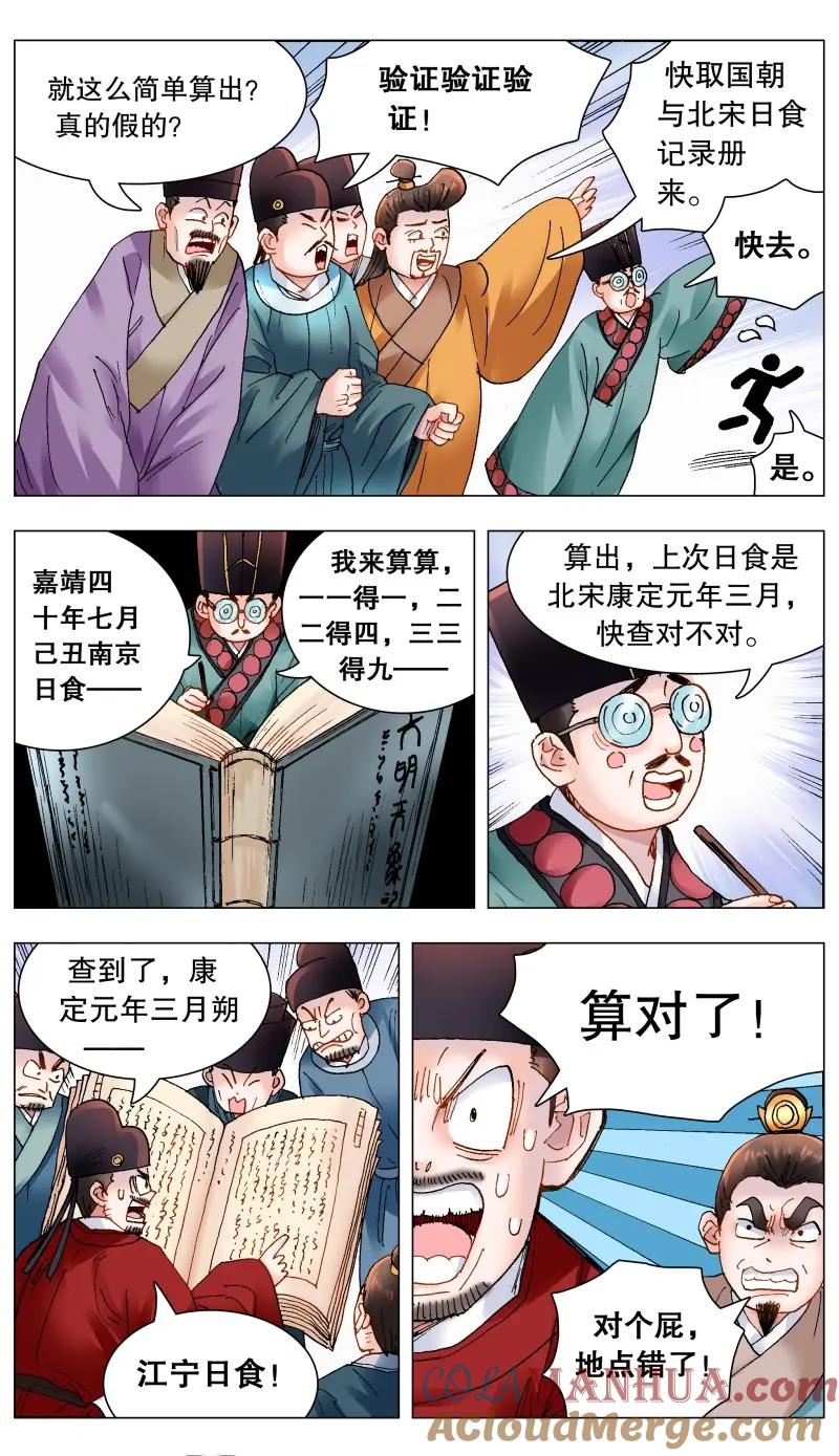 小阁老 169 打通朕的任督二脉 第4页