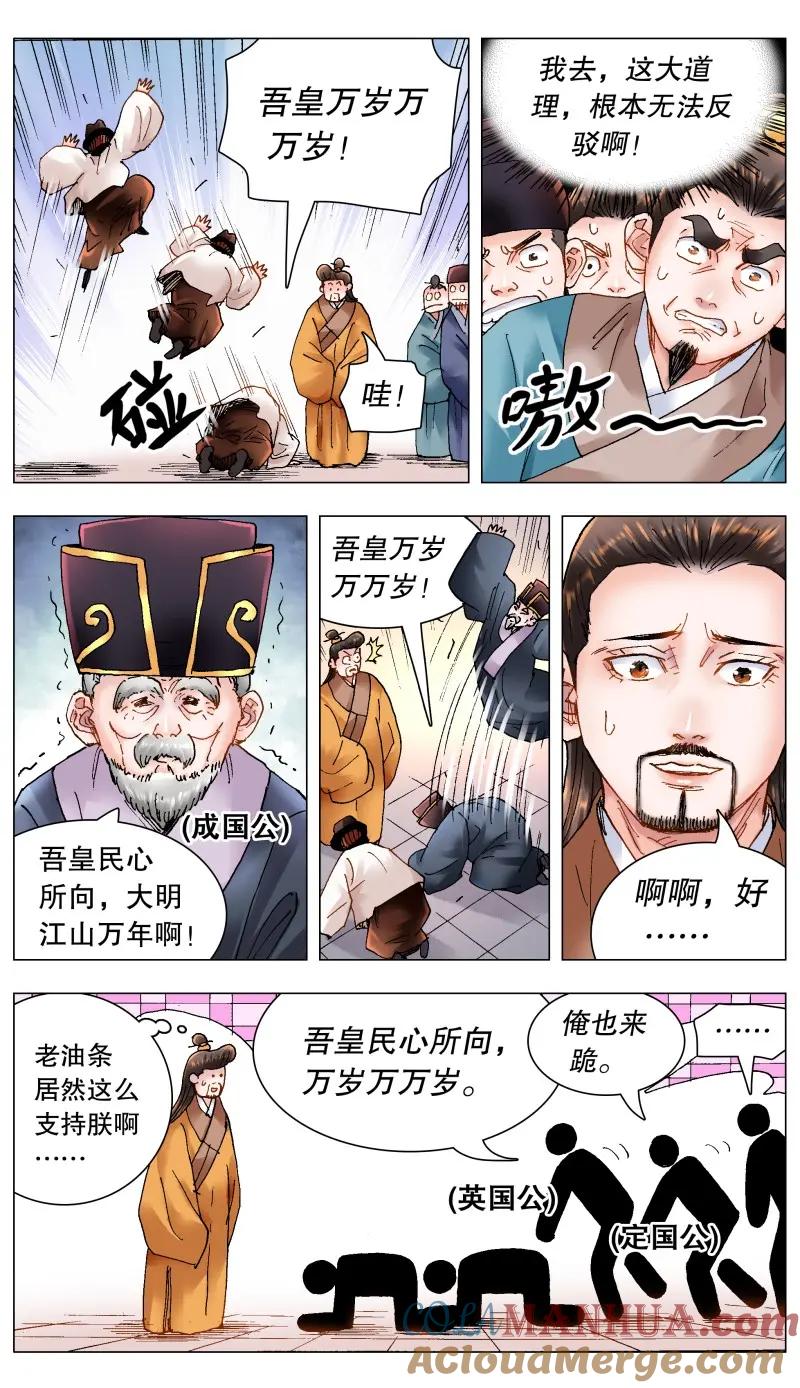 小阁老 169 打通朕的任督二脉 第10页