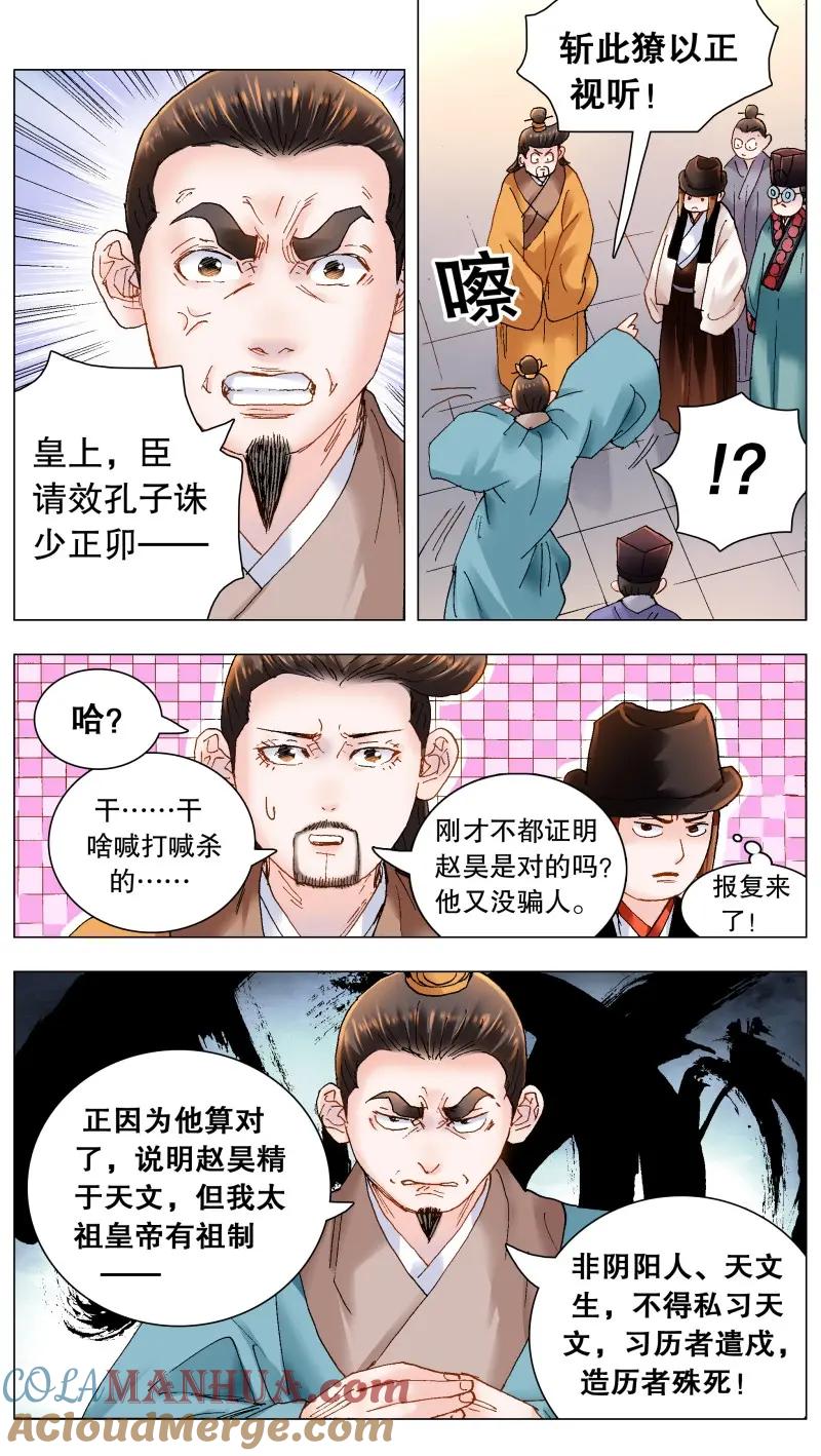 小阁老 169 打通朕的任督二脉 第7页
