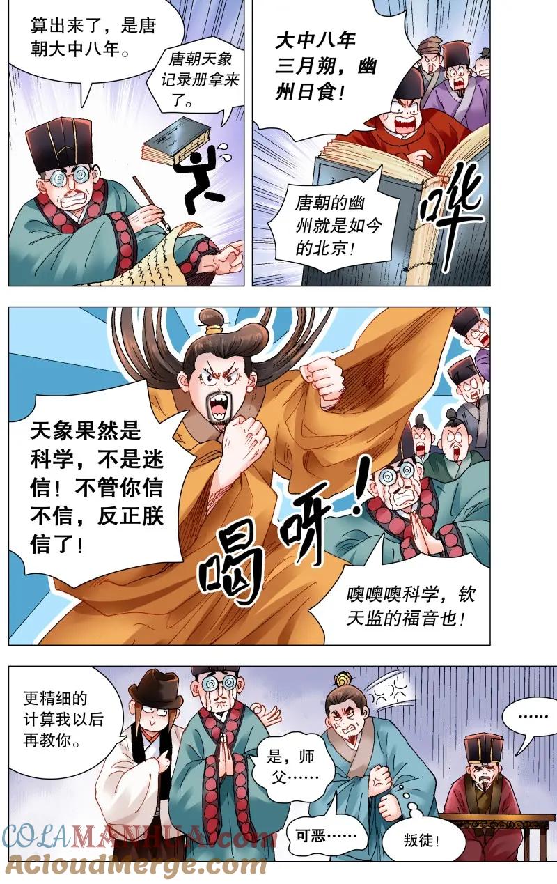 小阁老 169 打通朕的任督二脉 第6页