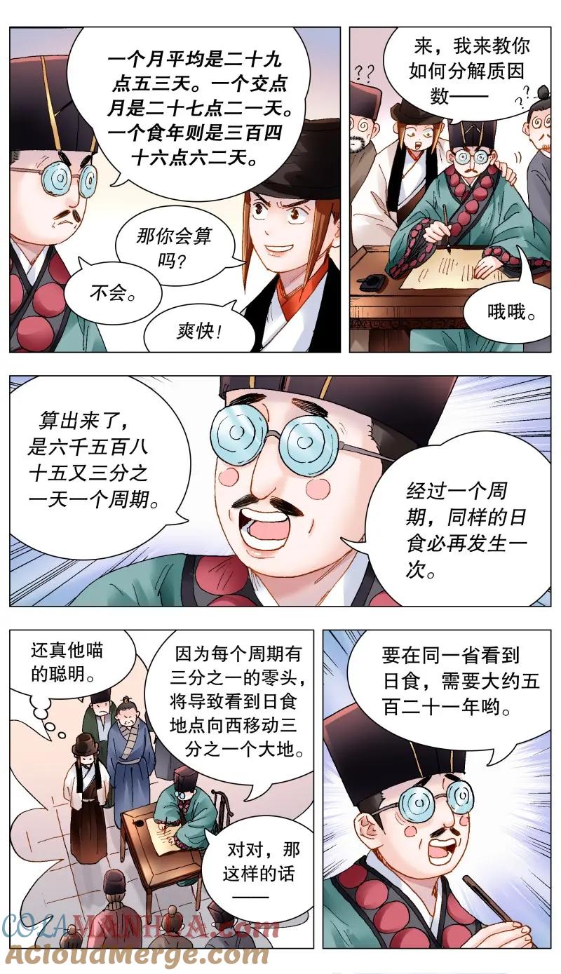小阁老 169 打通朕的任督二脉 第3页
