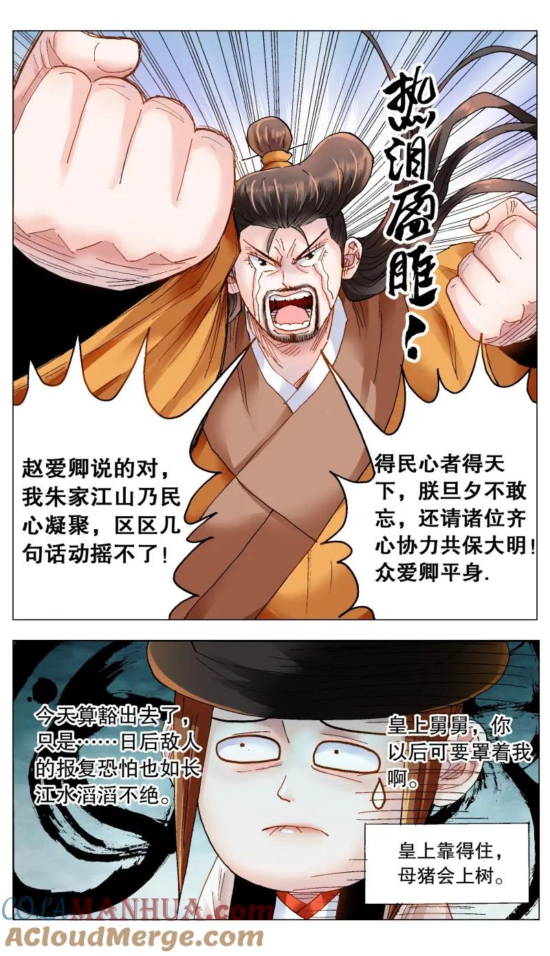 小阁老 169 打通朕的任督二脉 第12页